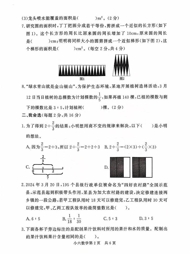 山东省菏泽市曹县2024-2025学年六年级上学期1月期末数学试题第2页