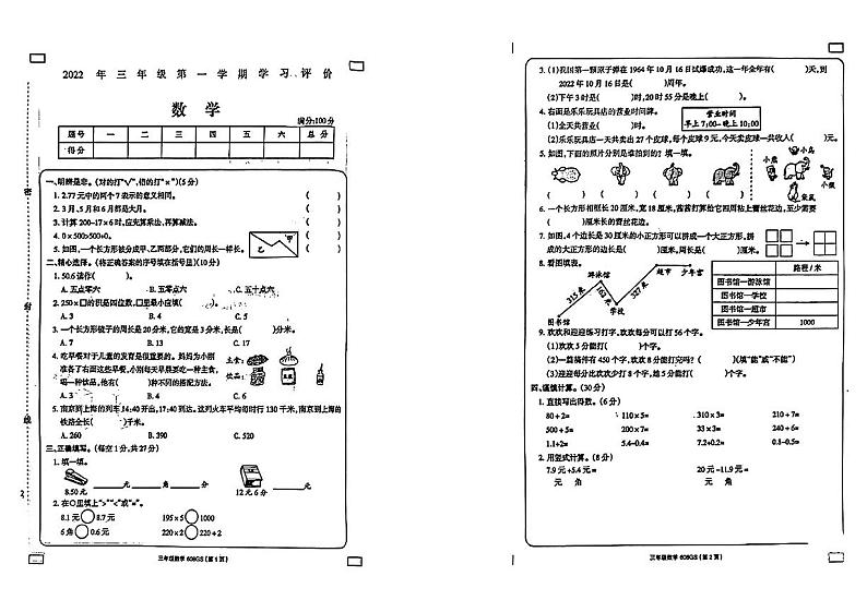 陕西省安康市紫阳县部分学校2022-2023学年三年级上学期期末考试数学试题第1页