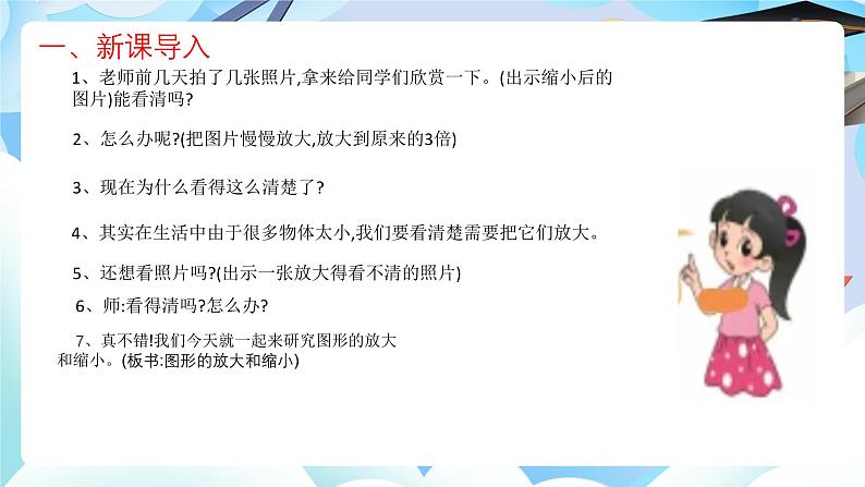 北师大版六年级数学 下册第二单元第四课时图形的扩大与缩小课件第3页