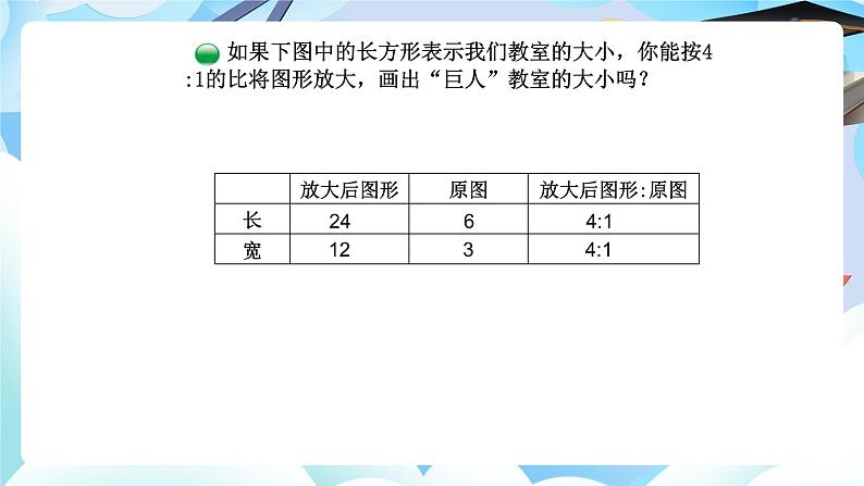 北师大版六年级数学 下册第二单元第四课时图形的扩大与缩小课件第6页