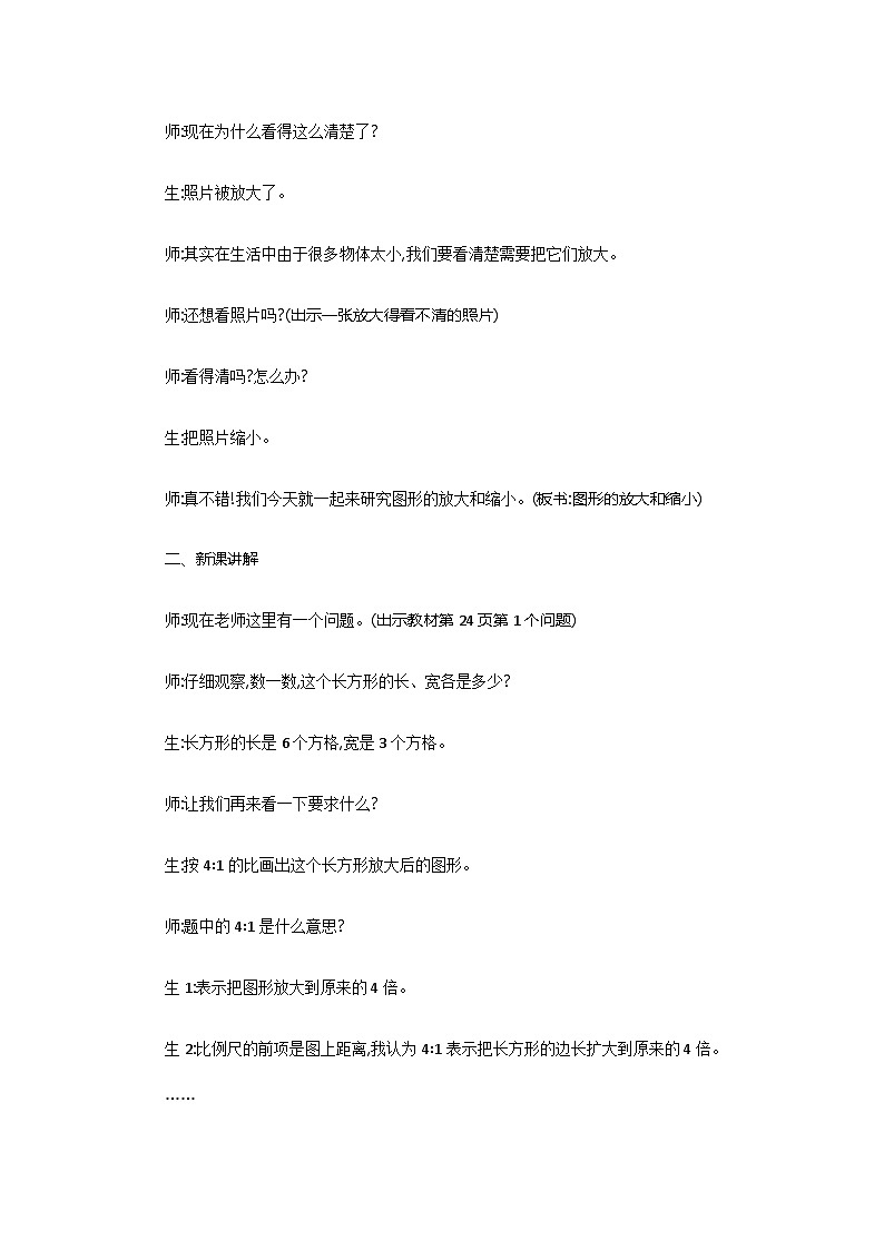 北师大版小学六年级下册数学第二单元第四课时图形的放大与缩小第2页