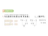 小学数学新人教版一年级下册第二单元第一课时 十几减 9作业课件（2025春）