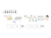 小学数学新人教版一年级下册第二单元第一课时 十几减 9作业课件（2025春）