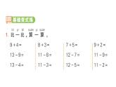 小学数学新人教版一年级下册第二单元第四课时 十几减 5、4、3、2作业课件（2025春）