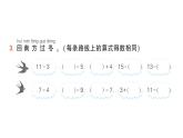 小学数学新人教版一年级下册第二单元第四课时 十几减 5、4、3、2作业课件（2025春）