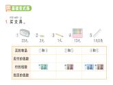 小学数学新人教版一年级下册 欢乐购物街第2课时 买卖我做主作业课件（2025春）
