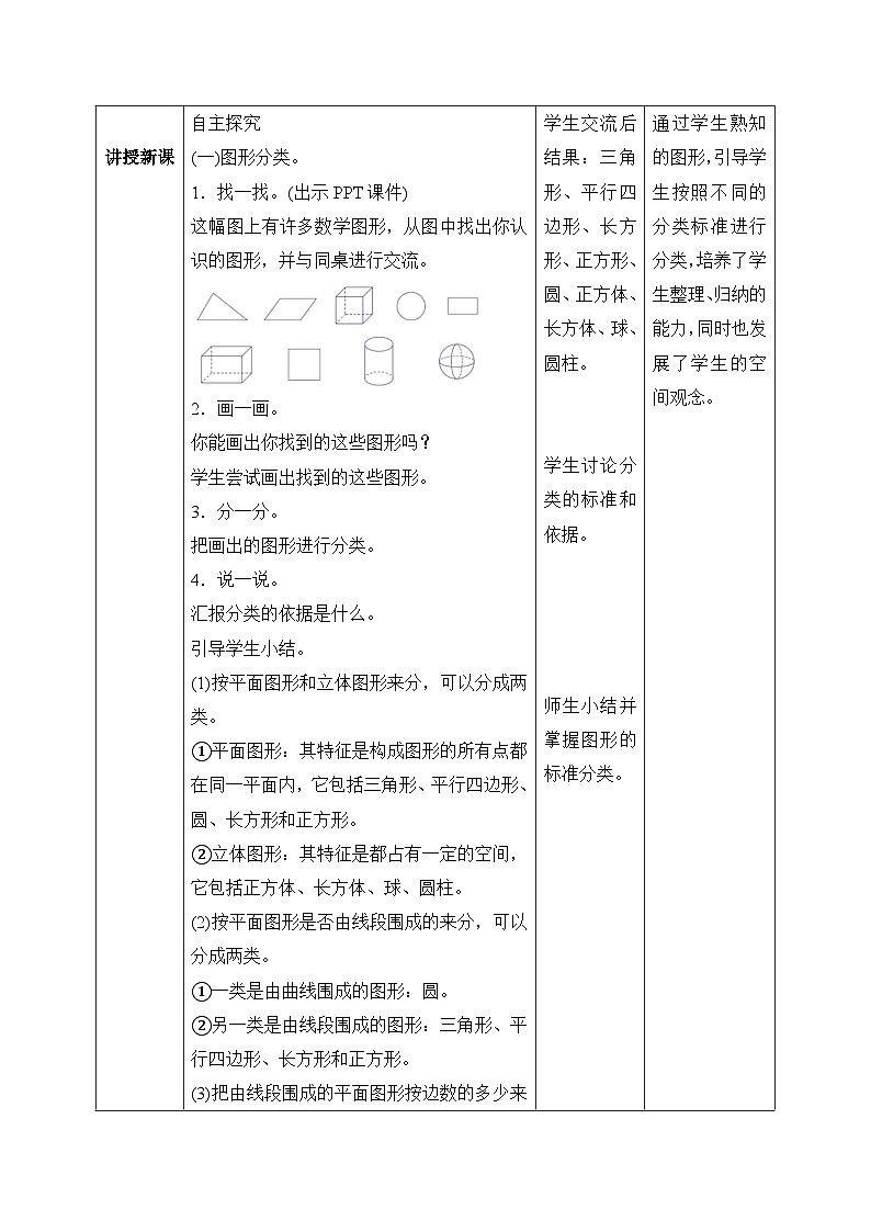 【核心素养】北师大版小学数学四年级下册 第二单元《图形分类》教案第2页