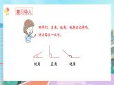 【核心素養(yǎng)】北師大版小學(xué)數(shù)學(xué)四年級(jí)下冊(cè) 第二單元《三角形分類》課件