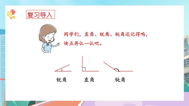 【核心素养】北师大版小学数学四年级下册 第二单元《三角形分类》课件第2页