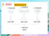 【核心素養(yǎng)】北師大版小學(xué)數(shù)學(xué)四年級(jí)下冊(cè) 第二單元《三角形分類》課件