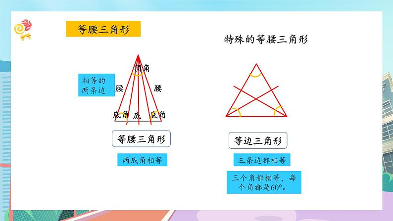 【核心素养】北师大版小学数学四年级下册 第二单元《三角形分类》课件第8页