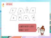 【核心素養(yǎng)】北師大版小學(xué)數(shù)學(xué)四年級(jí)下冊 第二單元《四邊形分類》課件