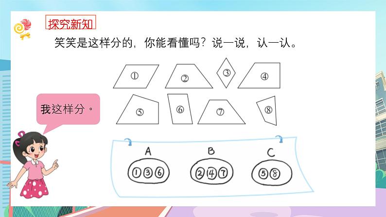 【核心素养】北师大版小学数学四年级下册 第二单元《四边形分类》课件第3页