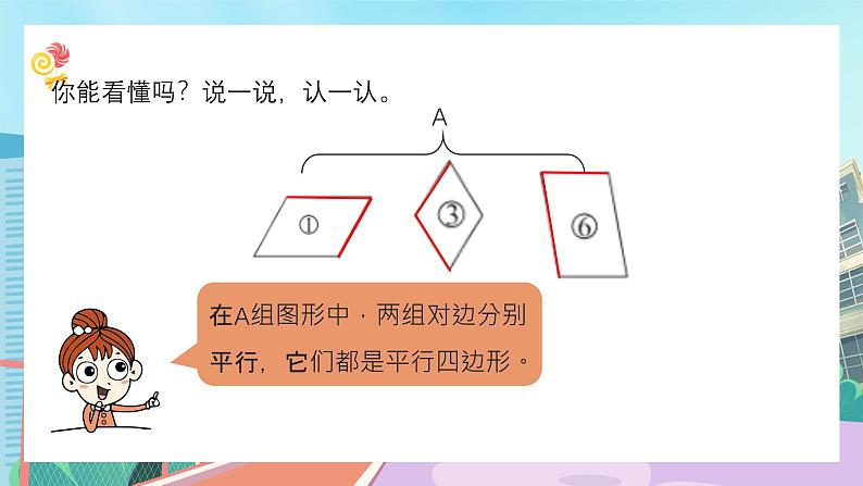 【核心素养】北师大版小学数学四年级下册 第二单元《四边形分类》课件第4页