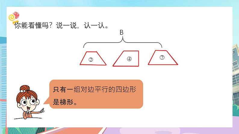 【核心素养】北师大版小学数学四年级下册 第二单元《四边形分类》课件第5页