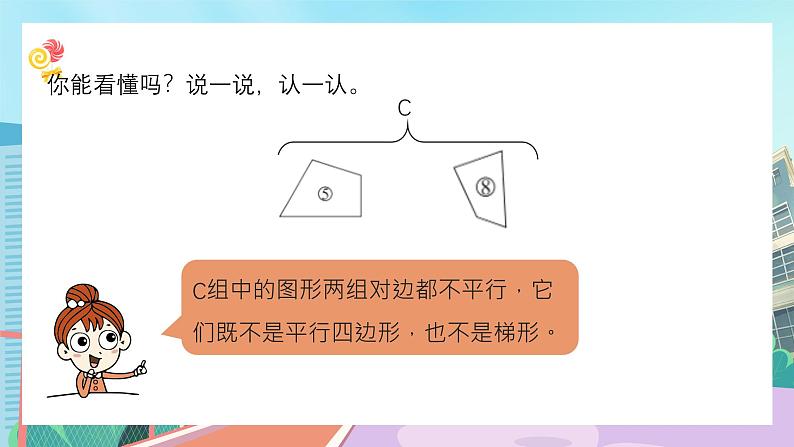 【核心素养】北师大版小学数学四年级下册 第二单元《四边形分类》课件第6页