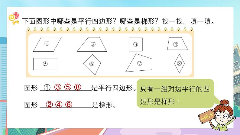 【核心素养】北师大版小学数学四年级下册 第二单元《四边形分类》课件第7页