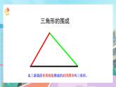 【核心素养】北师大版小学数学四年级下册 第二单元《探索与发现：三角形边的关系》课件