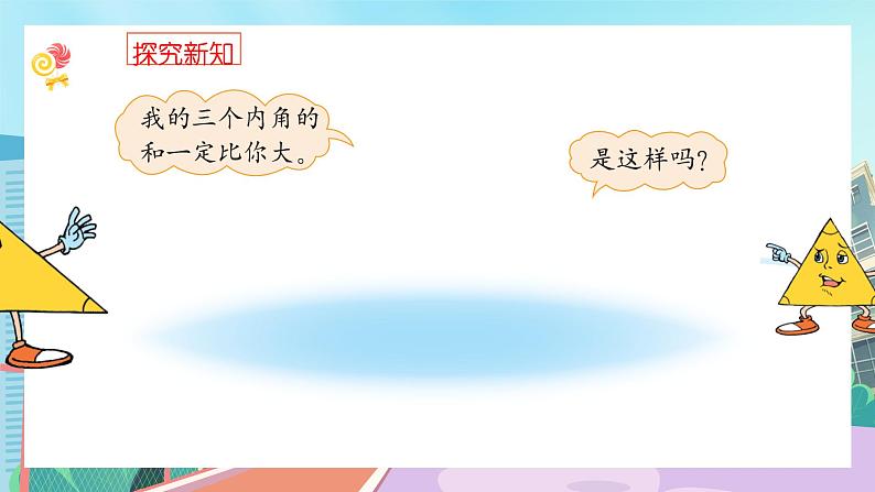 【核心素养】北师大版小学数学四年级下册 第二单元《探索与发现：三角形内角和》课件第2页