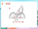 【核心素养】北师大版小学数学四年级下册 第二单元《探索与发现：三角形内角和》课件