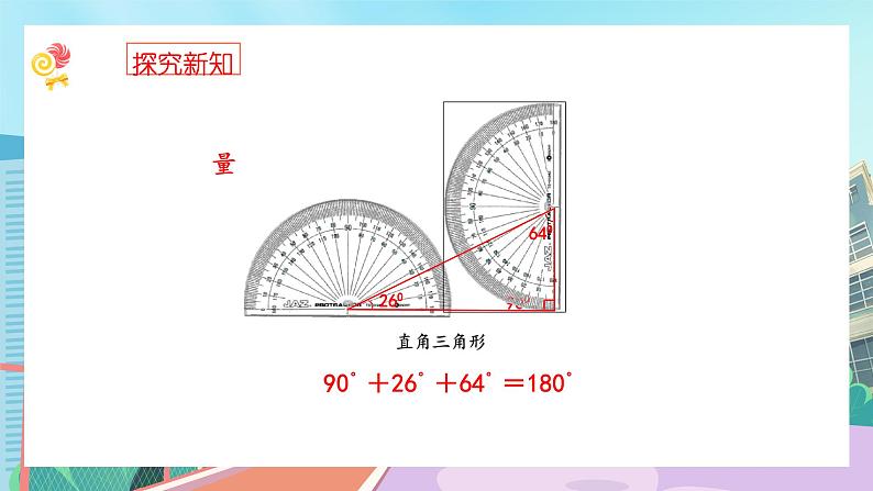 【核心素养】北师大版小学数学四年级下册 第二单元《探索与发现：三角形内角和》课件第6页