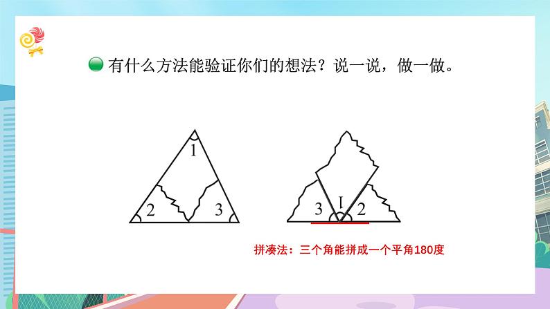 【核心素养】北师大版小学数学四年级下册 第二单元《探索与发现：三角形内角和》课件第8页