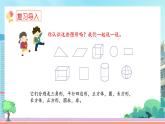 【核心素養(yǎng)】北師大版小學(xué)數(shù)學(xué)四年級(jí)下冊(cè) 第二單元《圖形分類》課件