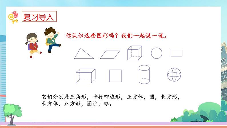 【核心素养】北师大版小学数学四年级下册 第二单元《图形分类》课件第2页