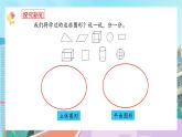 【核心素養(yǎng)】北師大版小學(xué)數(shù)學(xué)四年級(jí)下冊(cè) 第二單元《圖形分類》課件