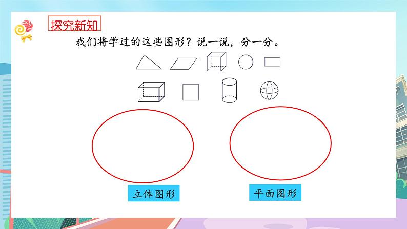 【核心素养】北师大版小学数学四年级下册 第二单元《图形分类》课件第3页