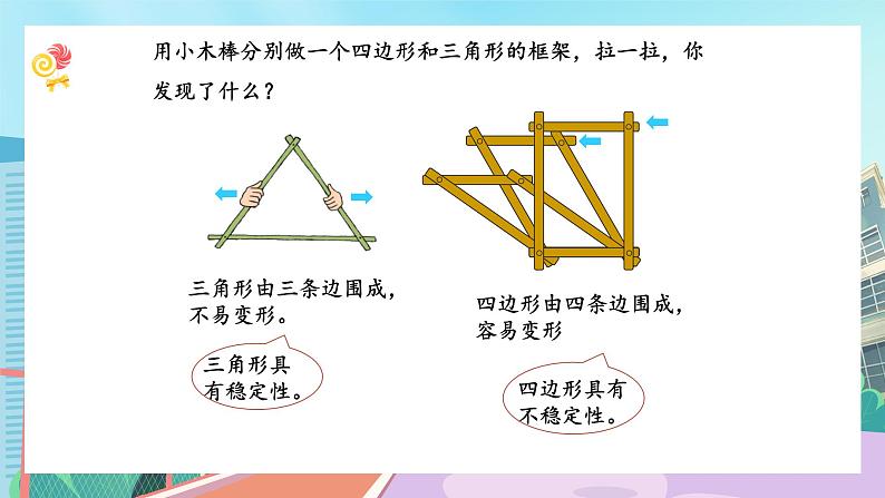 【核心素养】北师大版小学数学四年级下册 第二单元《图形分类》课件第6页