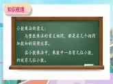 【核心素养】北师大版小学数学四年级下册 第三单元《练习三》课件