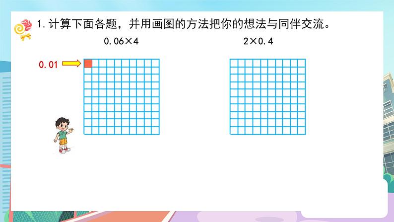 【核心素养】北师大版小学数学四年级下册 第三单元《练习三》课件第5页