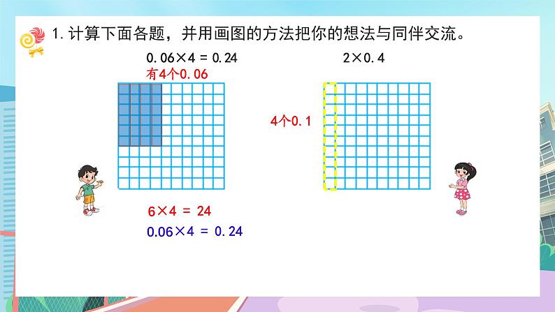 【核心素养】北师大版小学数学四年级下册 第三单元《练习三》课件第8页