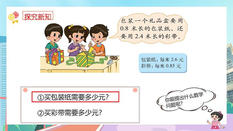 【核心素养】北师大版小学数学四年级下册 第三单元《包装》课件第2页