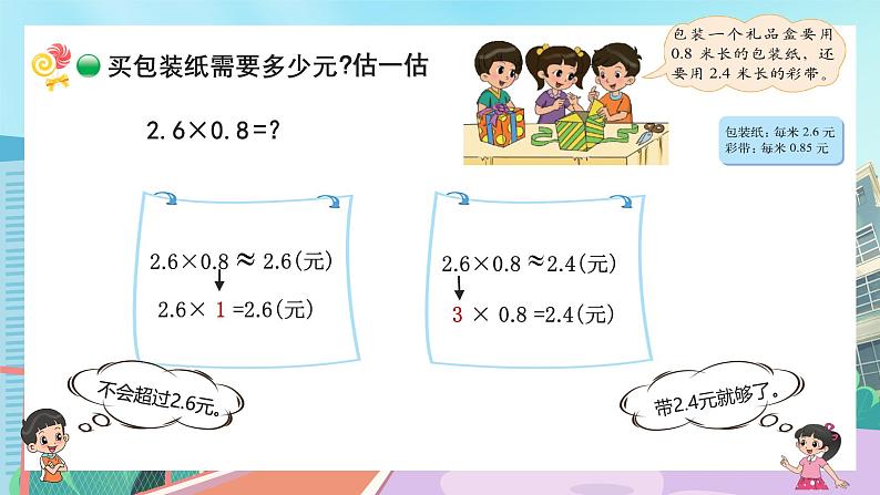 【核心素养】北师大版小学数学四年级下册 第三单元《包装》课件第3页