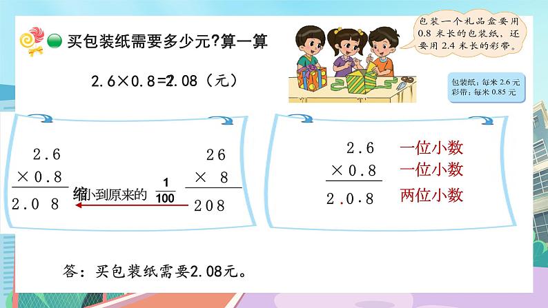 【核心素养】北师大版小学数学四年级下册 第三单元《包装》课件第4页