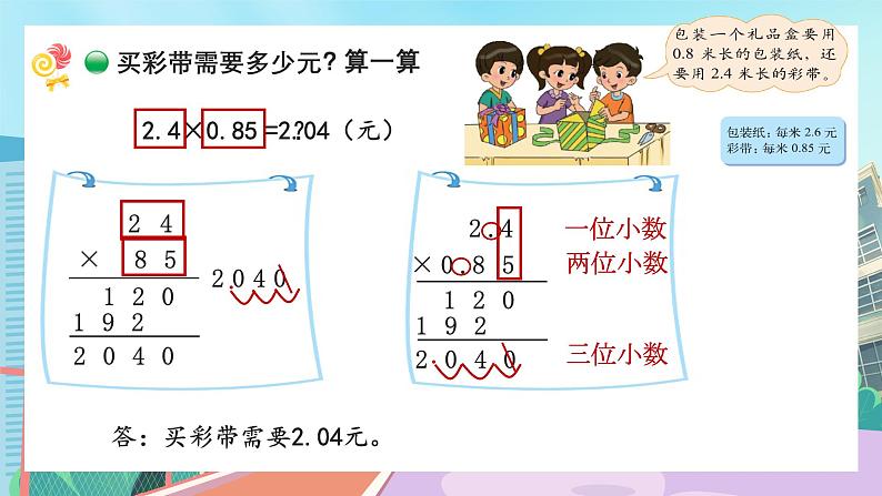 【核心素养】北师大版小学数学四年级下册 第三单元《包装》课件第6页