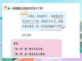 【核心素養(yǎng)】北師大版小學(xué)數(shù)學(xué)四年級下冊 第三單元《蠶絲》課件