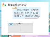 【核心素養(yǎng)】北師大版小學(xué)數(shù)學(xué)四年級下冊 第三單元《蠶絲》課件