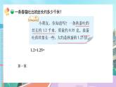 【核心素養(yǎng)】北師大版小學(xué)數(shù)學(xué)四年級下冊 第三單元《蠶絲》課件