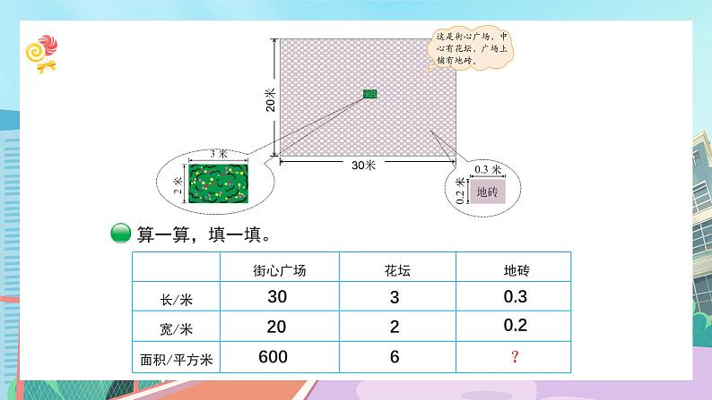 【核心素养】北师大版小学数学四年级下册 第三单元《街心广场》课件第4页