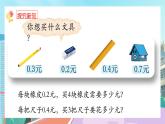 【核心素養(yǎng)】北師大版小學(xué)數(shù)學(xué)四年級(jí)下冊(cè) 第三單元《買文具》課件