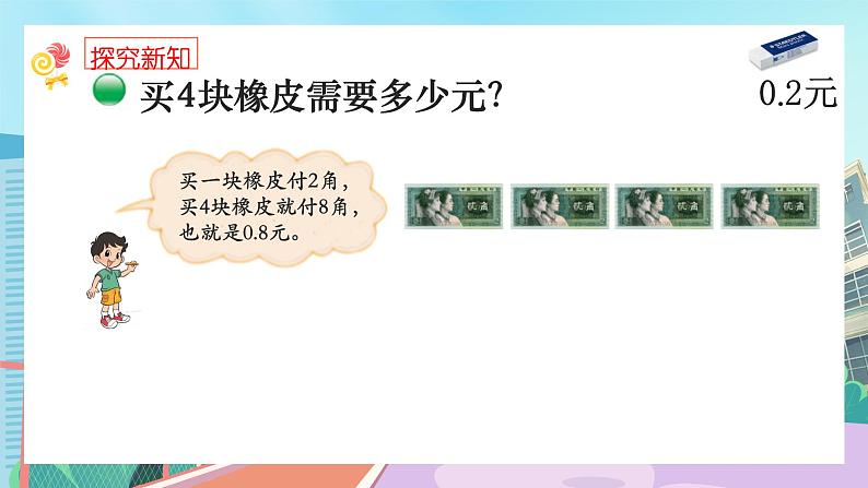 【核心素养】北师大版小学数学四年级下册 第三单元《买文具》课件第4页