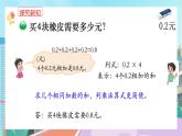 【核心素養(yǎng)】北師大版小學(xué)數(shù)學(xué)四年級(jí)下冊(cè) 第三單元《買文具》課件