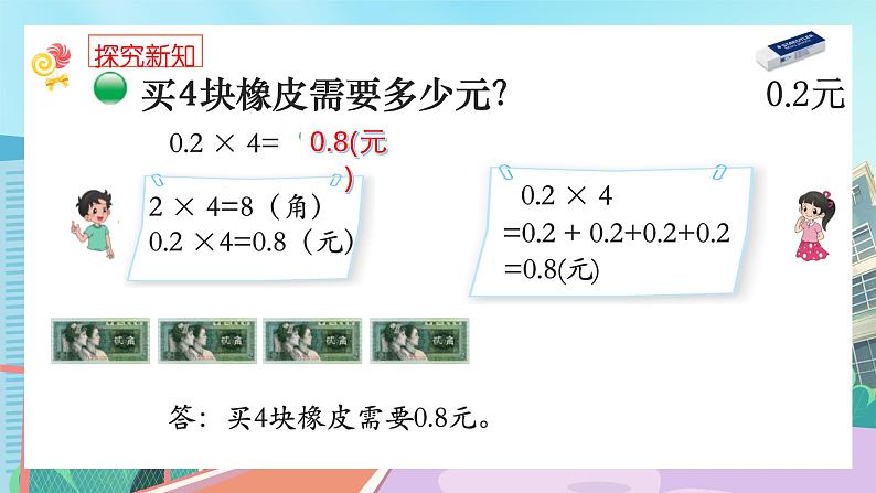 【核心素养】北师大版小学数学四年级下册 第三单元《买文具》课件第7页