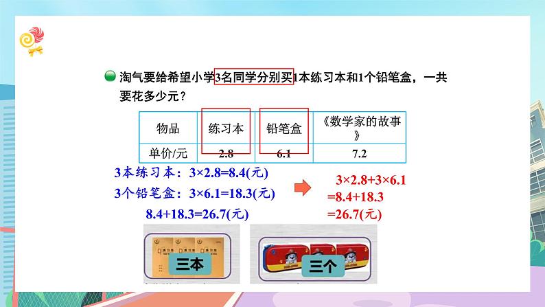 【核心素养】北师大版小学数学四年级下册 第三单元《手拉手》课件第6页