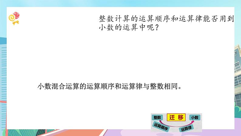 【核心素养】北师大版小学数学四年级下册 第三单元《手拉手》课件第8页