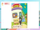 【核心素養(yǎng)】北師大版小學(xué)數(shù)學(xué)四年級下冊 第三單元《小數(shù)點(diǎn)搬家》課件