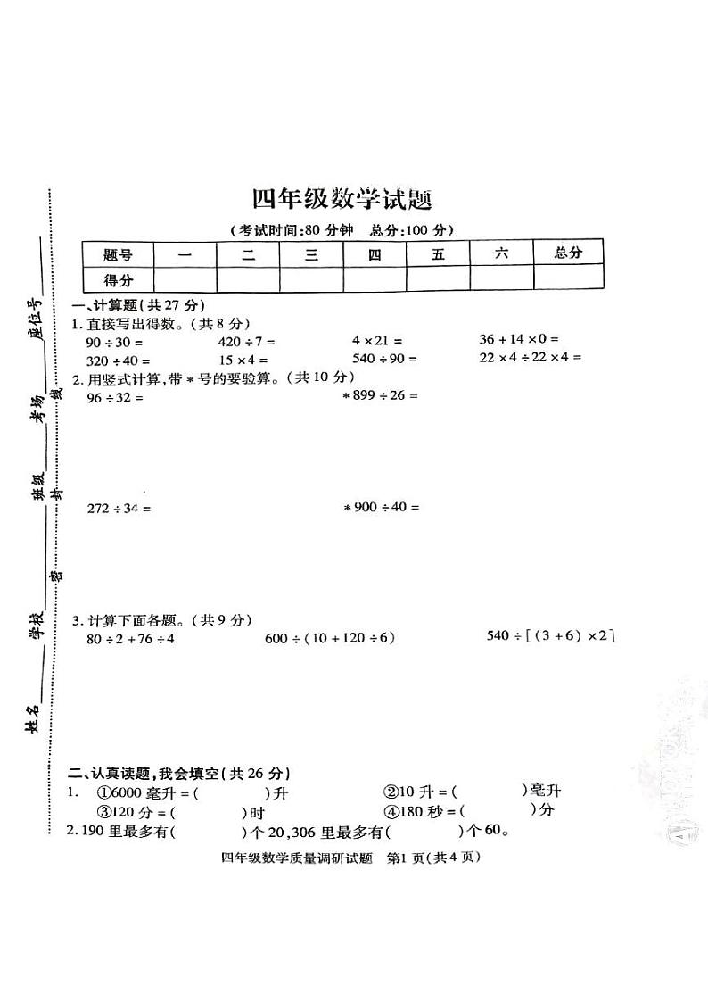 江苏省徐州市沛县2024-2025学年四年级上学期1月期末数学试题第1页